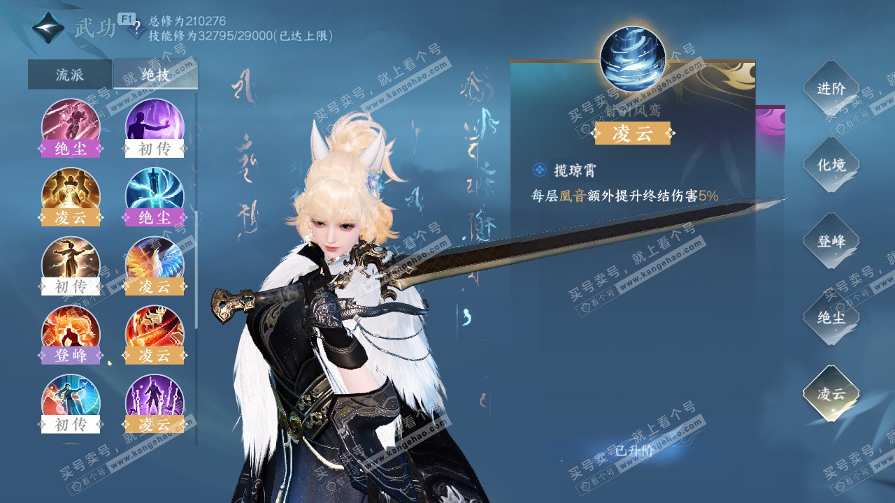 NSH328889逆水寒手游账号详情图32