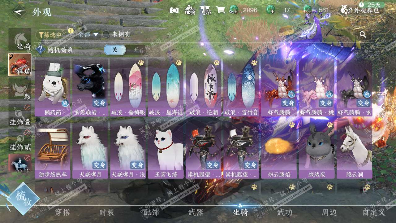 NSH328889逆水寒手游账号详情图28