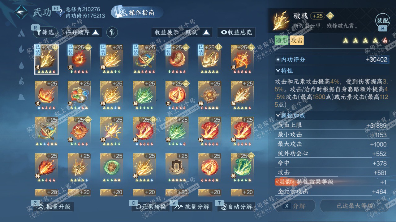 NSH328889逆水寒手游账号详情图35