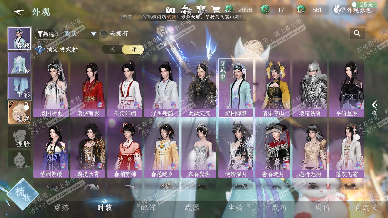 NSH328889逆水寒手游账号详情图23