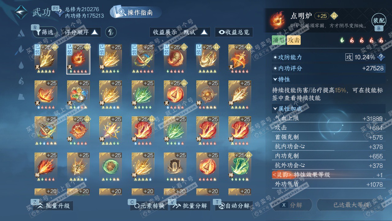 NSH328889逆水寒手游账号详情图36