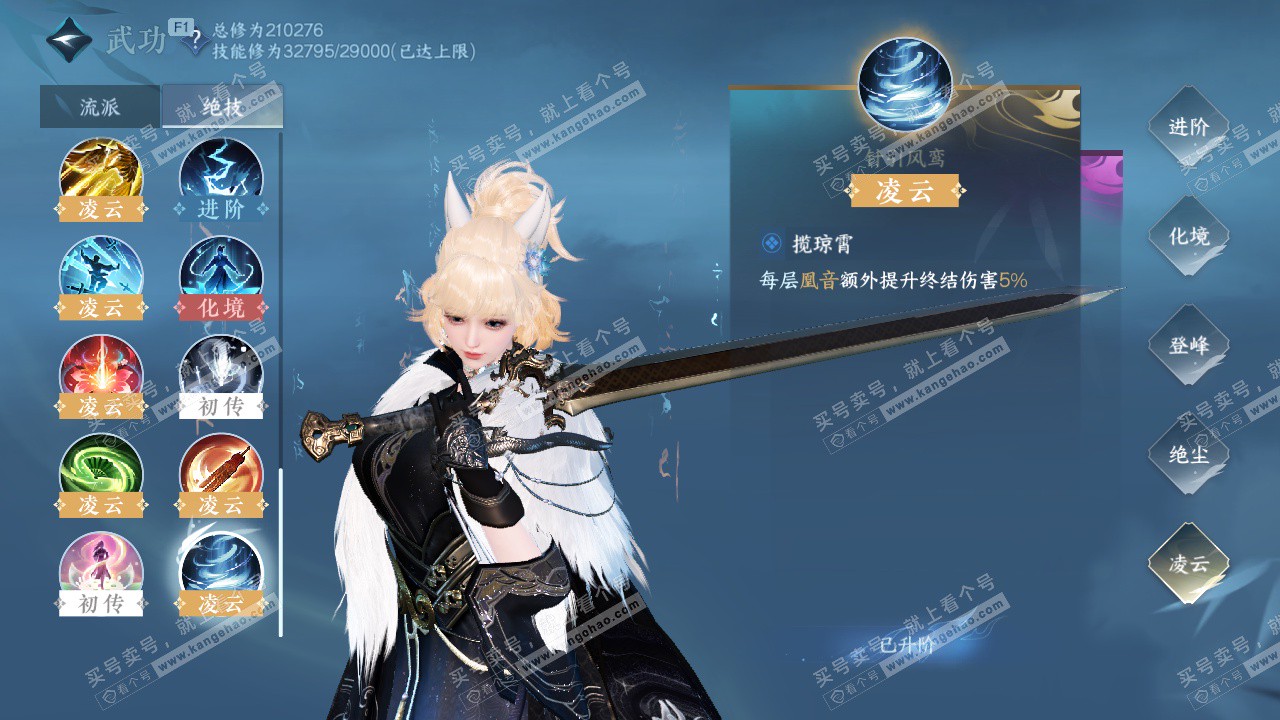 NSH328889逆水寒手游账号详情图33