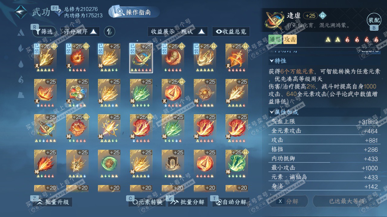 NSH328889逆水寒手游账号详情图38