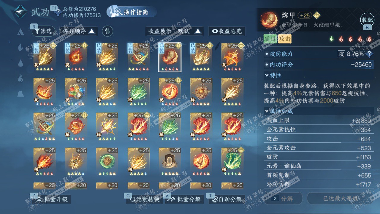 NSH328889逆水寒手游账号详情图39