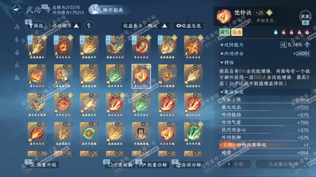 NSH328889逆水寒手游账号详情图44