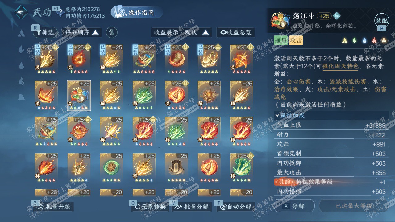 NSH328889逆水寒手游账号详情图43