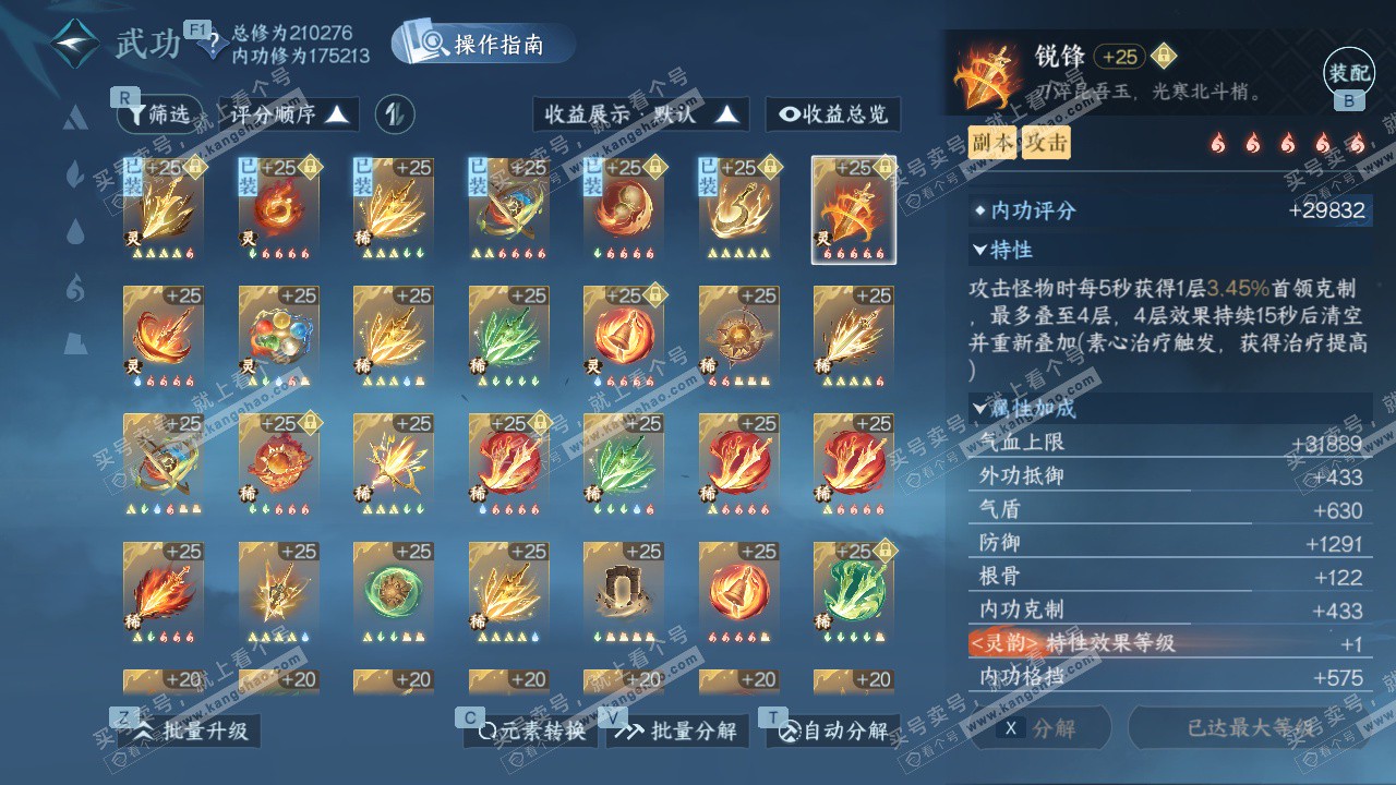 NSH328889逆水寒手游账号详情图41