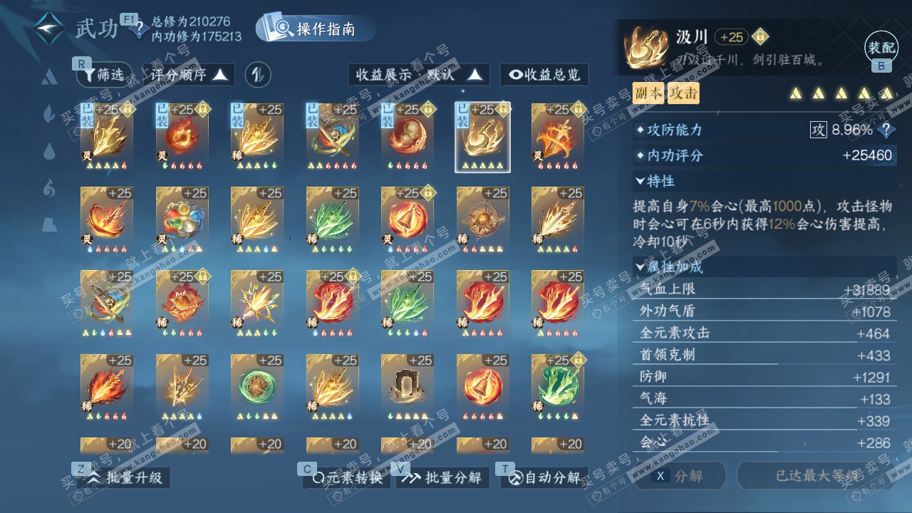 NSH328889逆水寒手游账号详情图40