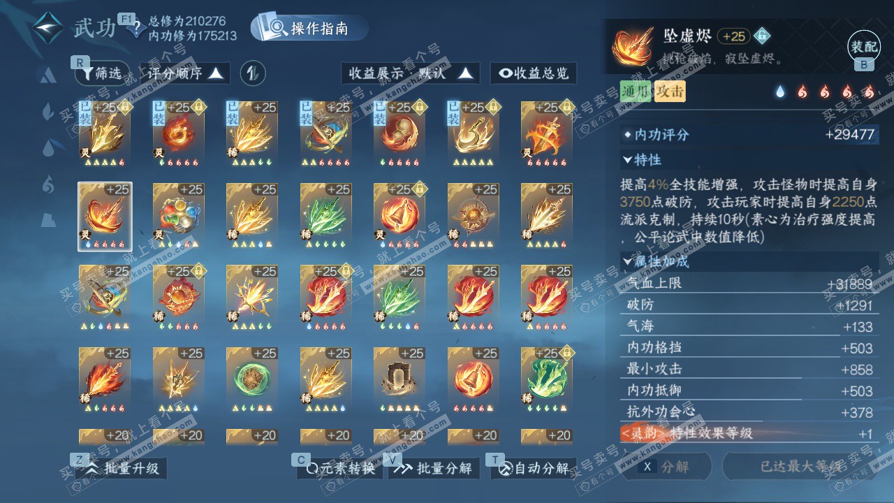 NSH328889逆水寒手游账号详情图42