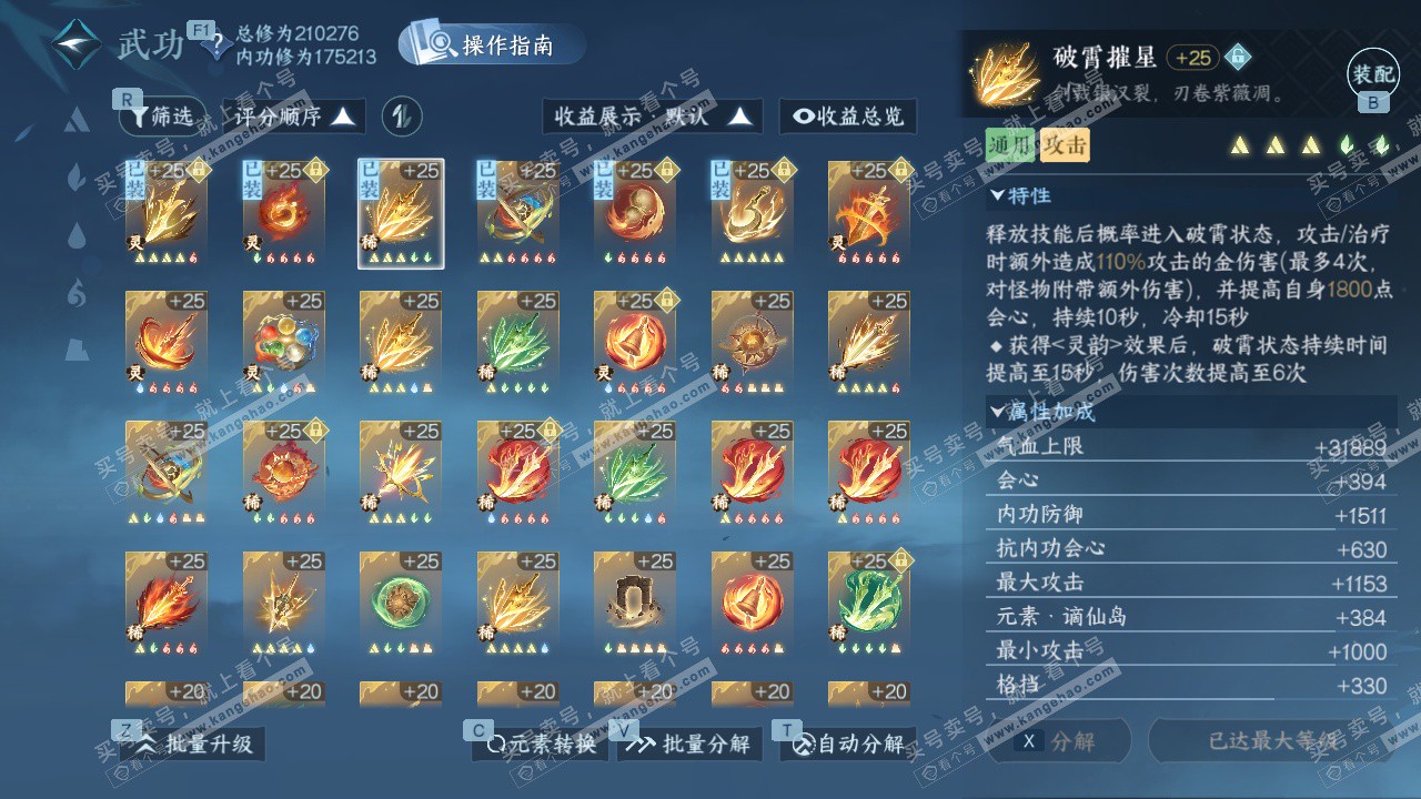 NSH328889逆水寒手游账号详情图37