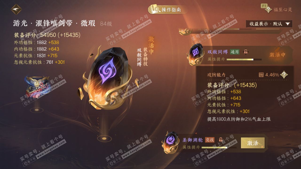 NSH328889逆水寒手游账号详情图48