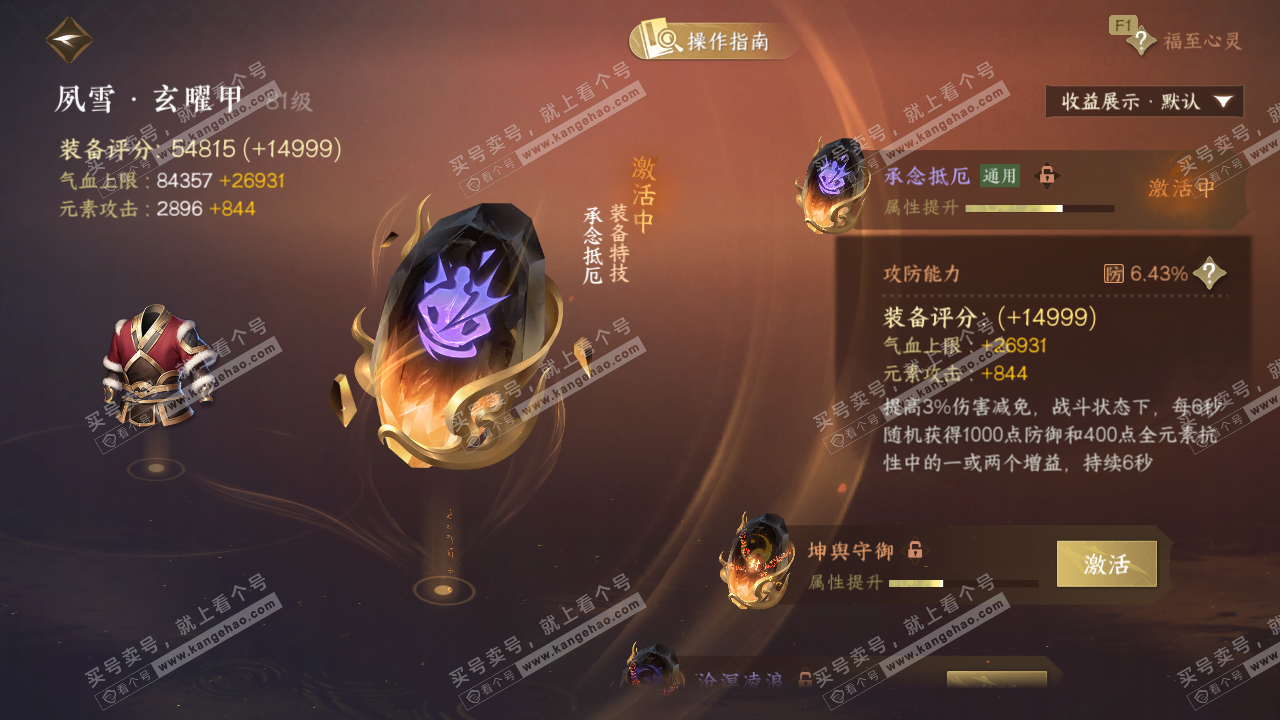 NSH328889逆水寒手游账号详情图47