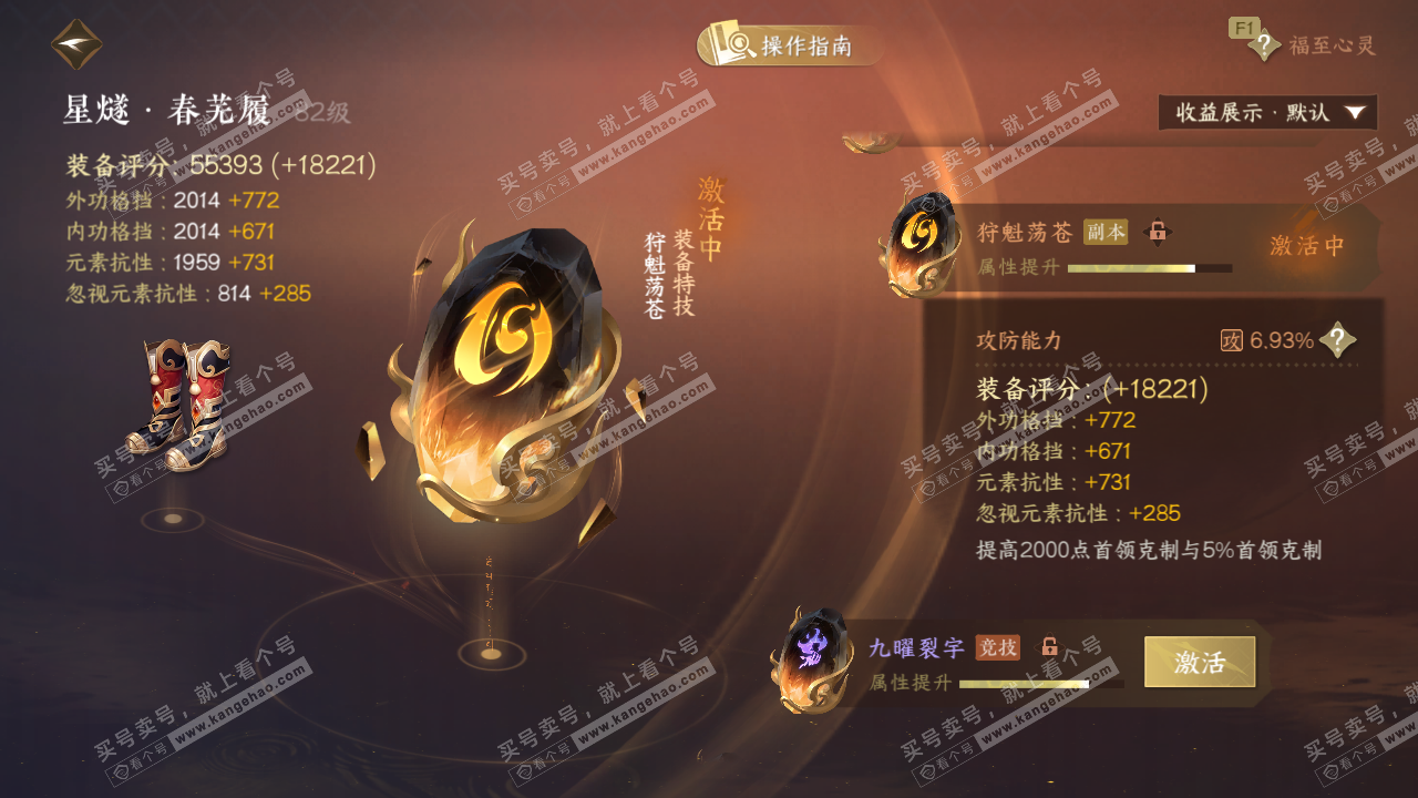 NSH328889逆水寒手游账号详情图49