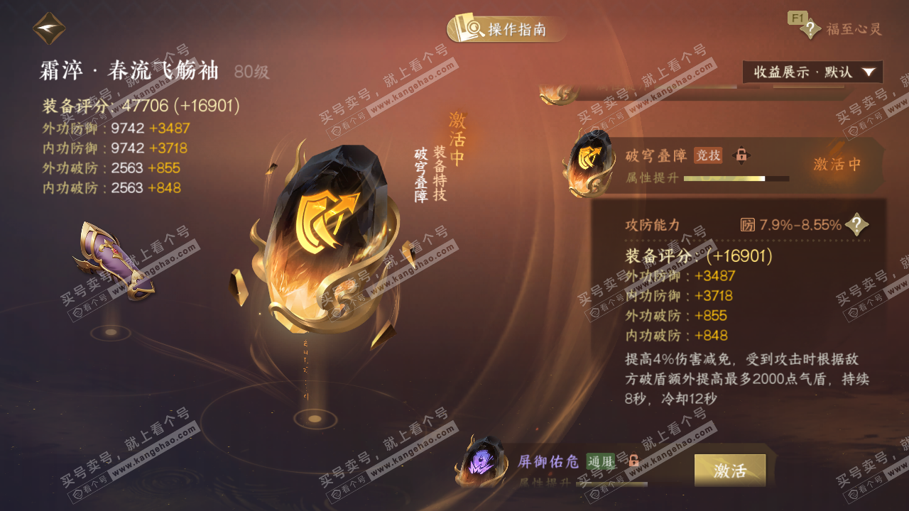 NSH328889逆水寒手游账号详情图46