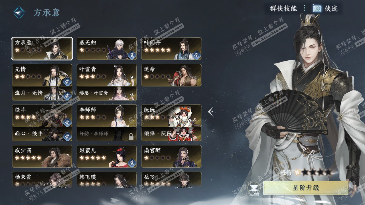 NSH328889逆水寒手游账号详情图51