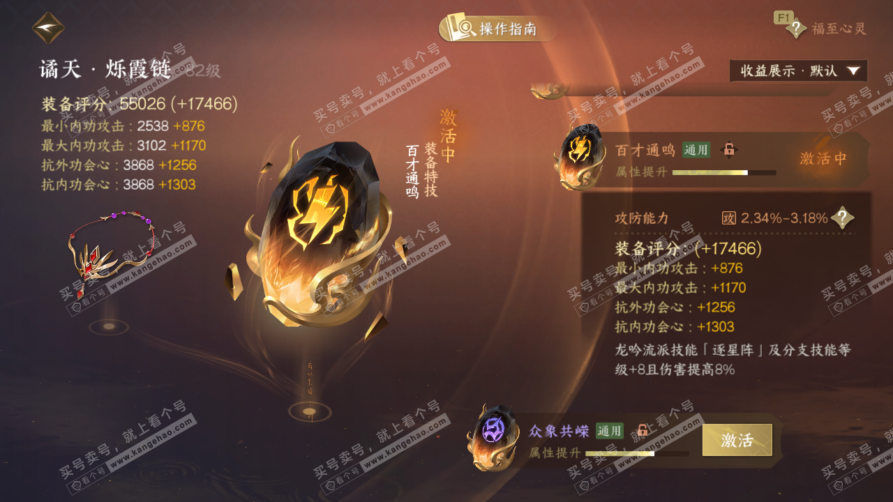 NSH328889逆水寒手游账号详情图50