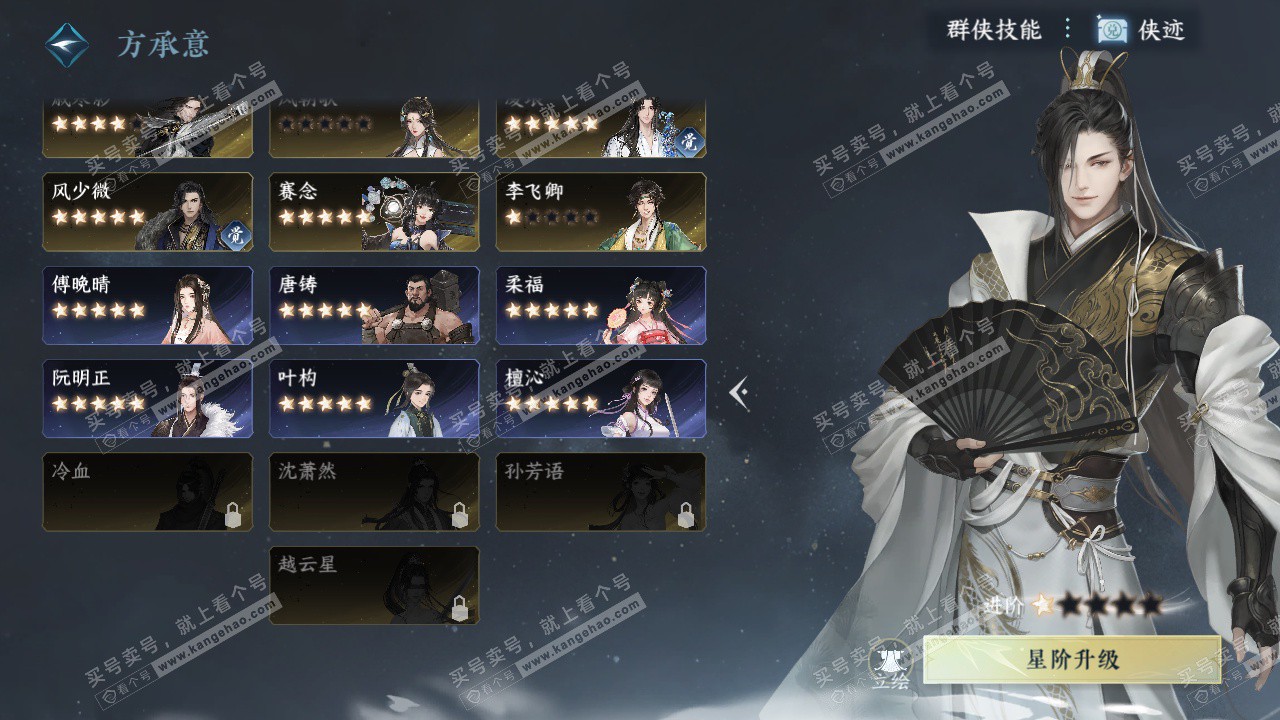 NSH328889逆水寒手游账号详情图52