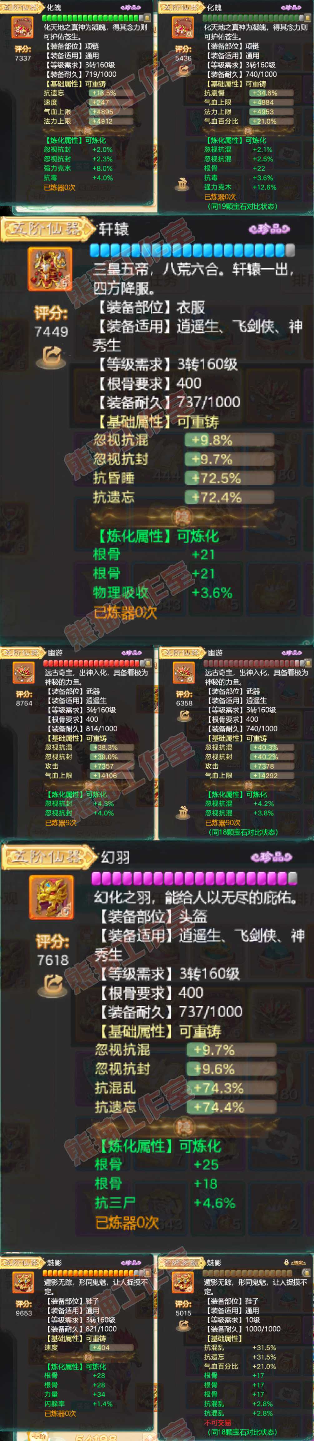 F7397大话西游账号详情图4