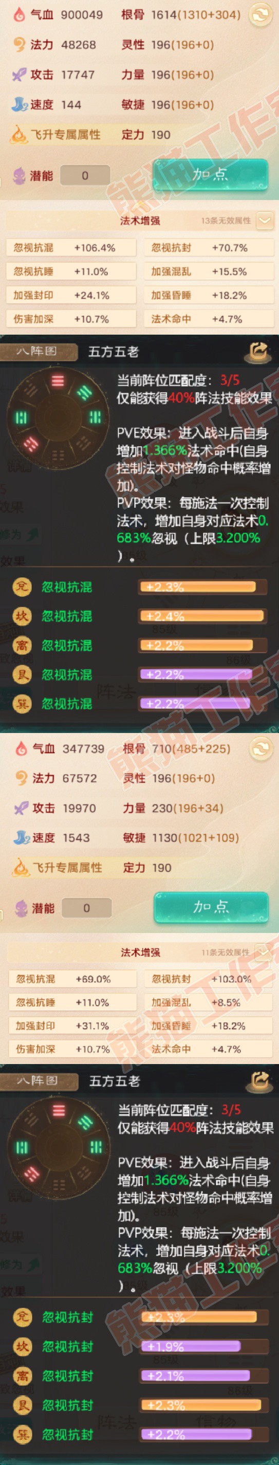 F7397大话西游账号详情图2