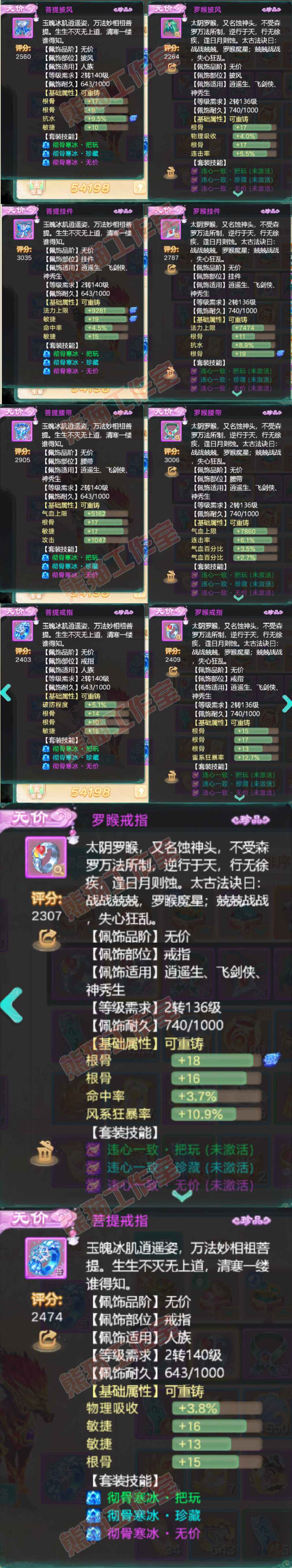 F7397大话西游账号详情图5