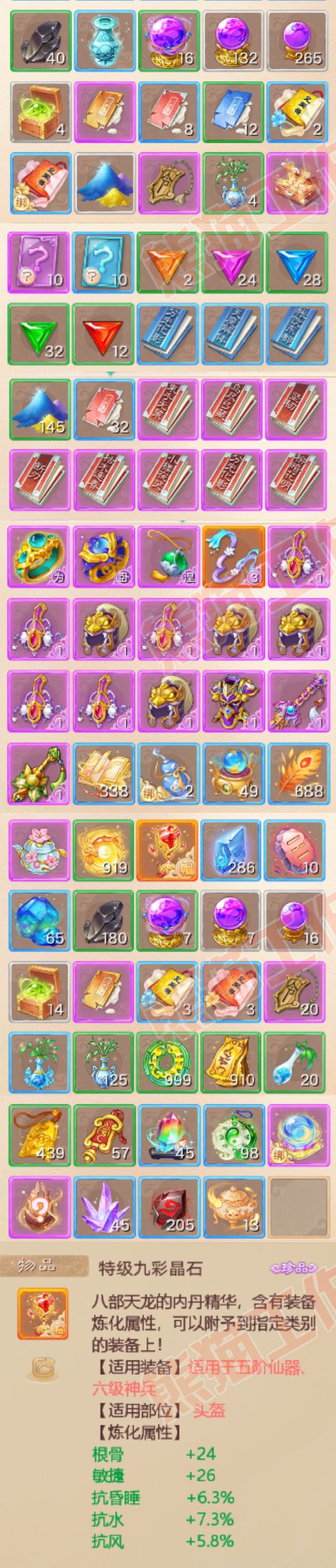 F7397大话西游账号详情图8