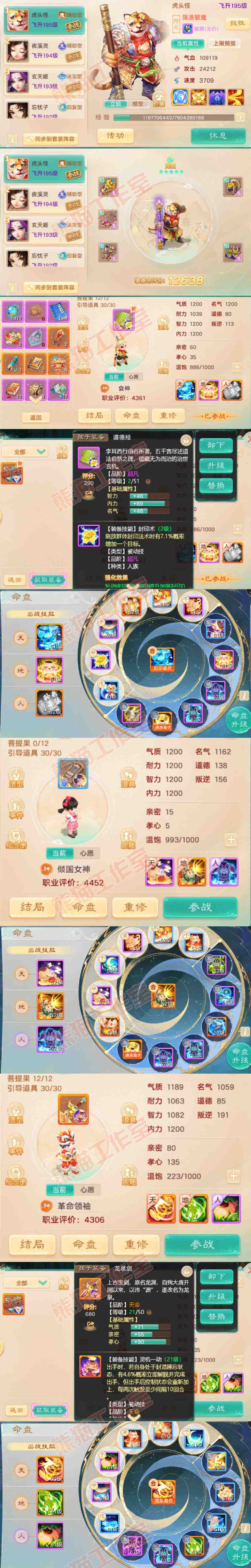 F7397大话西游账号详情图11