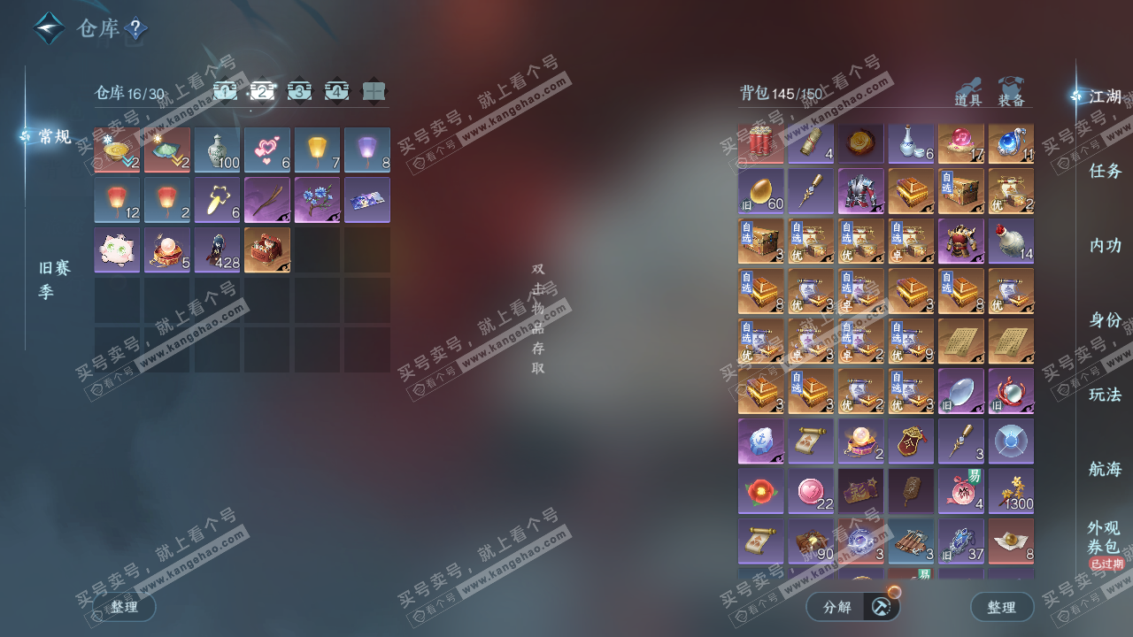 NSH328893逆水寒手游账号详情图3