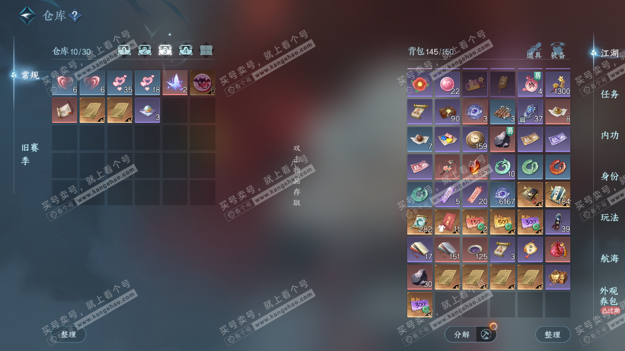 NSH328893逆水寒手游账号详情图4