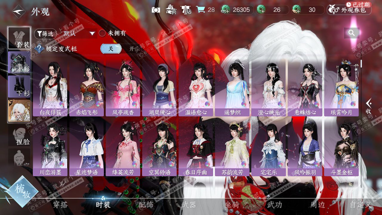 NSH328893逆水寒手游账号详情图11