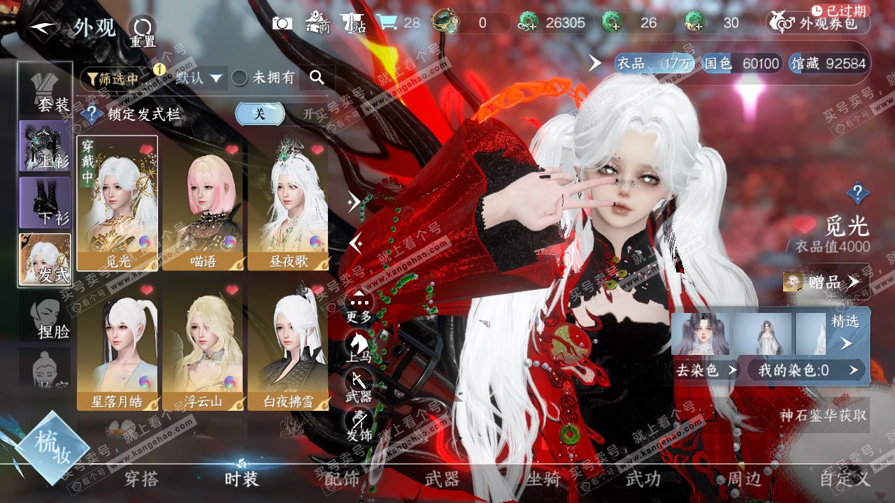 NSH328893逆水寒手游账号详情图7