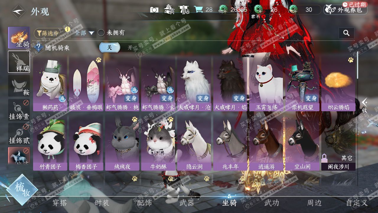 NSH328893逆水寒手游账号详情图15