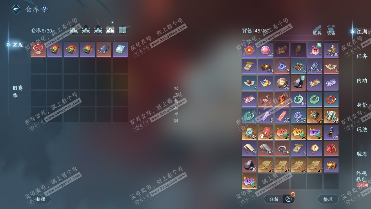 NSH328893逆水寒手游账号详情图5