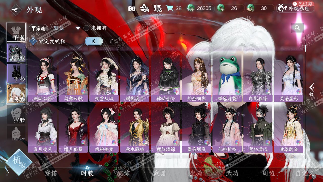 NSH328893逆水寒手游账号详情图10