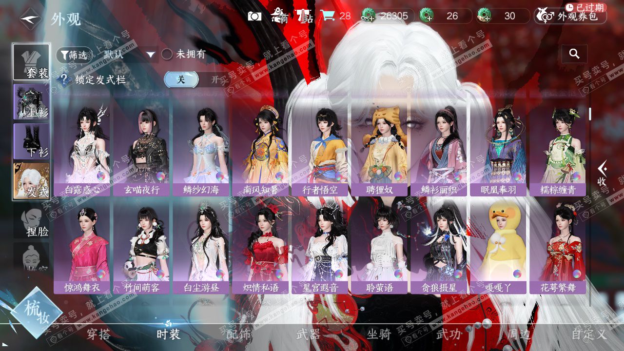 NSH328893逆水寒手游账号详情图12