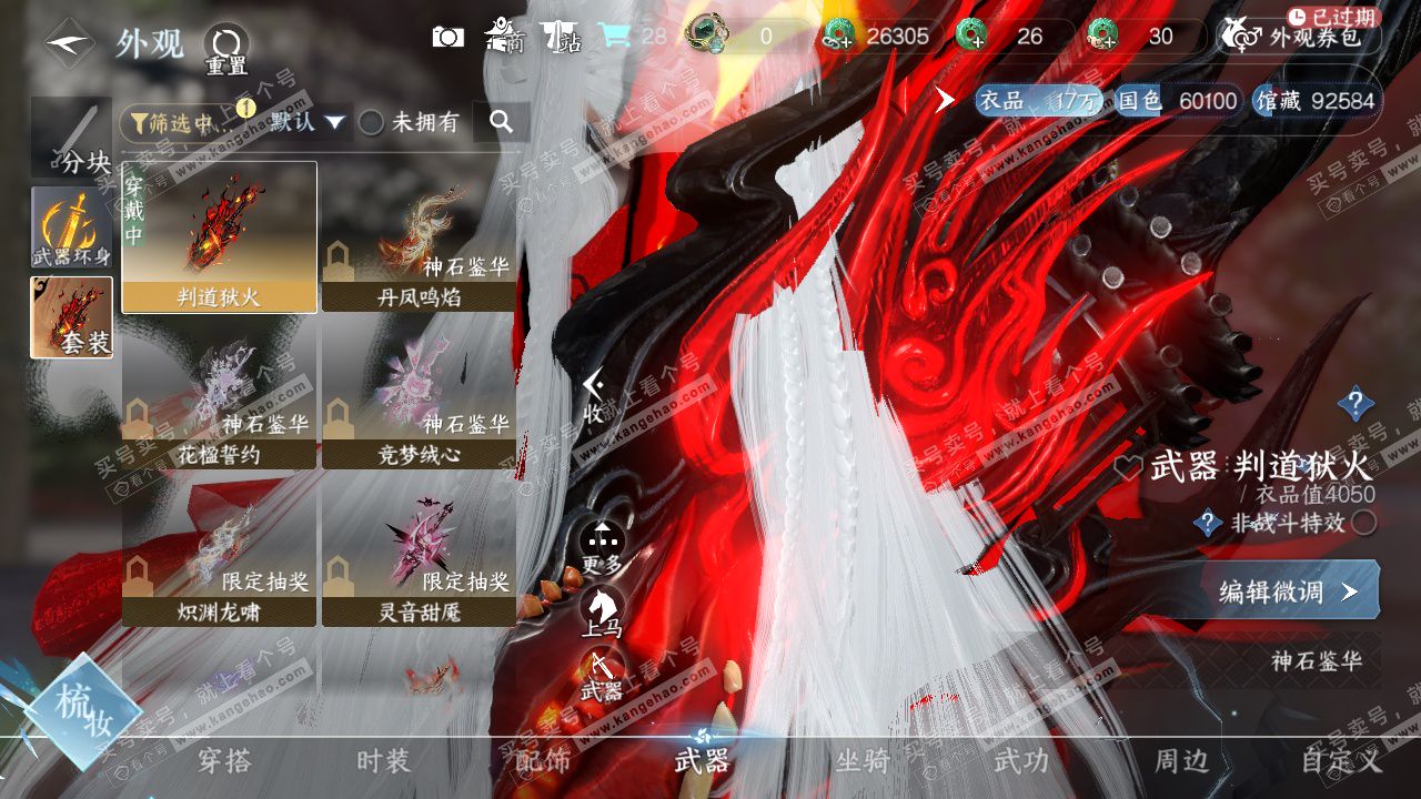 NSH328893逆水寒手游账号详情图14