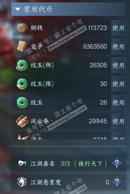 NSH328893逆水寒手游账号详情图6