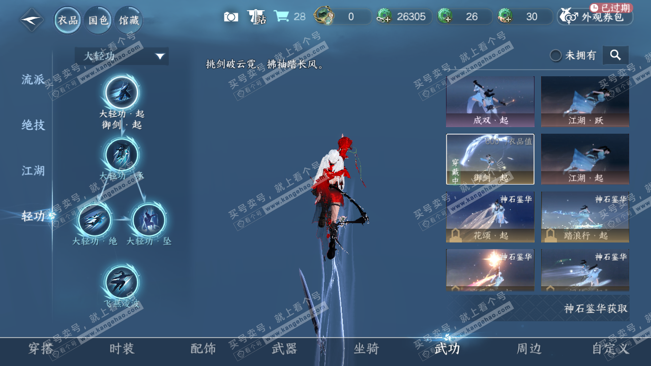 NSH328893逆水寒手游账号详情图16