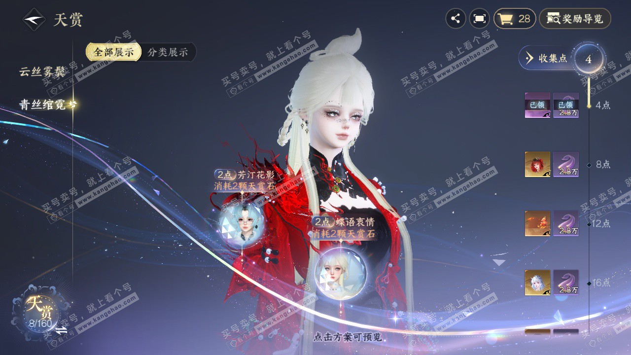 NSH328893逆水寒手游账号详情图23