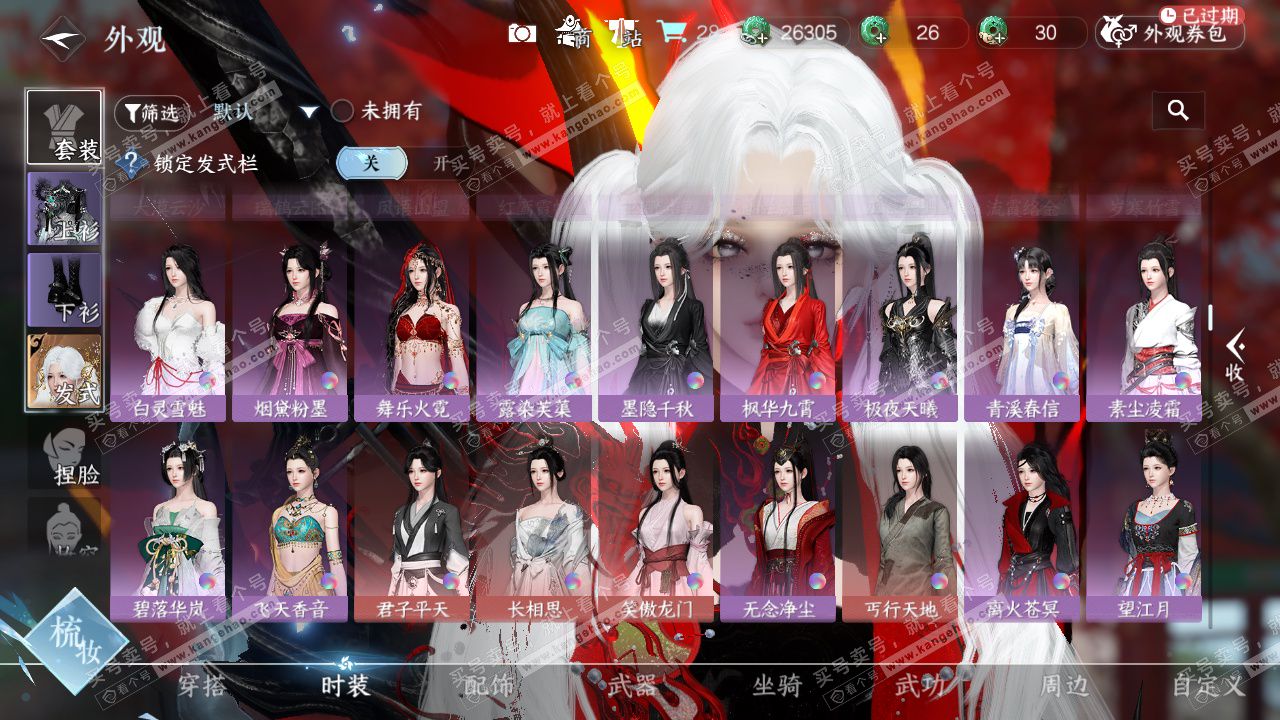 NSH328893逆水寒手游账号详情图13