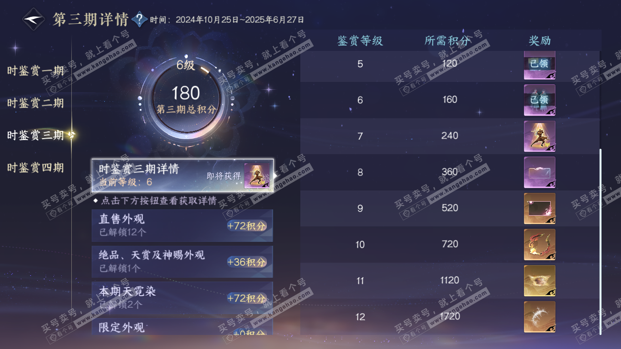 NSH328893逆水寒手游账号详情图20