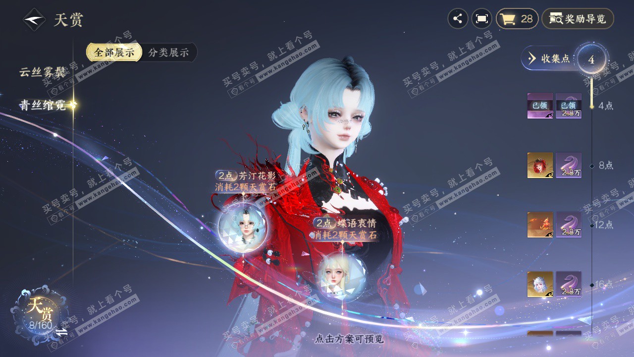 NSH328893逆水寒手游账号详情图22