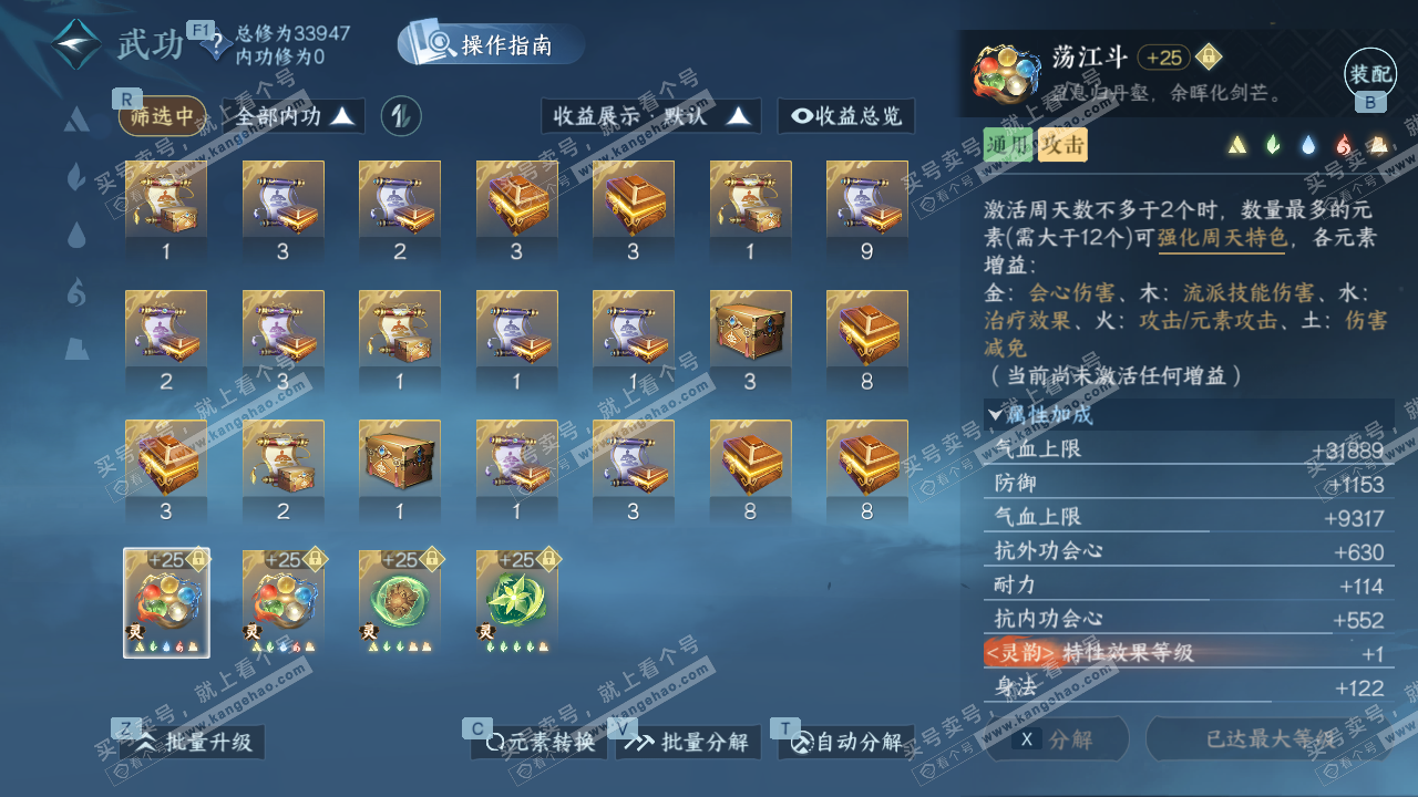 NSH328893逆水寒手游账号详情图27