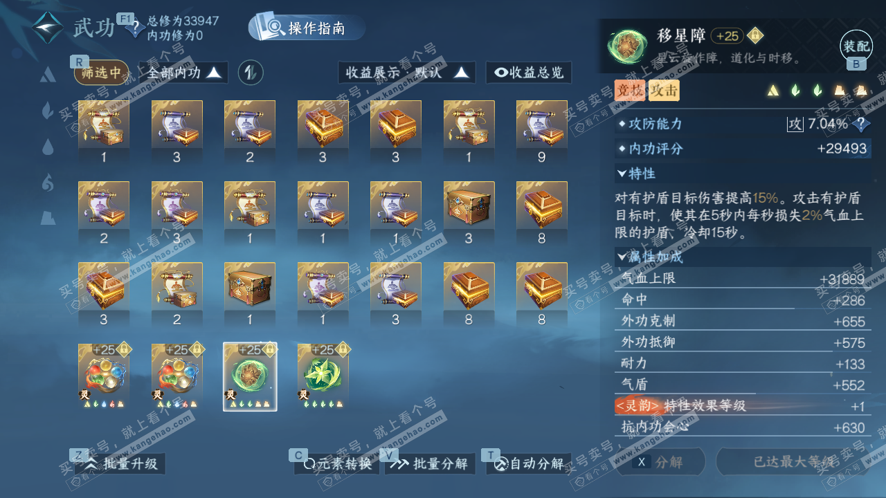 NSH328893逆水寒手游账号详情图29