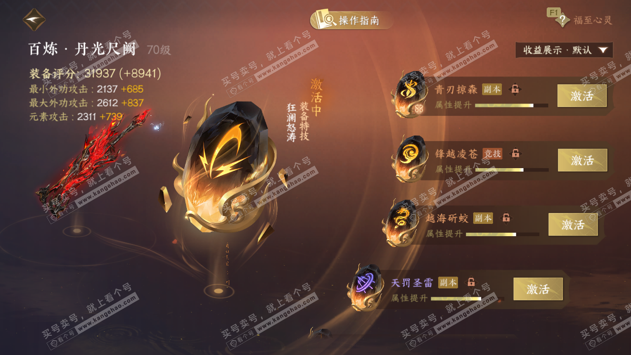 NSH328893逆水寒手游账号详情图35