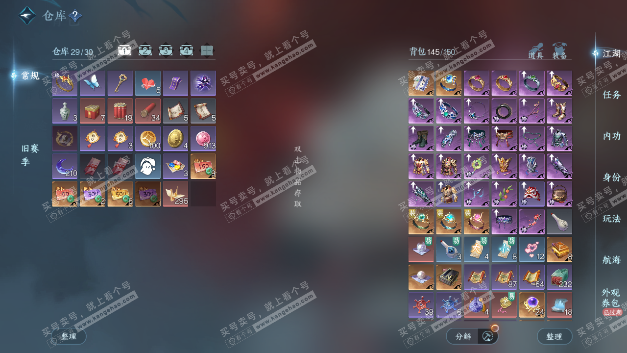 NSH328893逆水寒手游账号详情图2