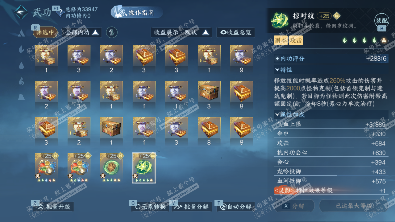 NSH328893逆水寒手游账号详情图30