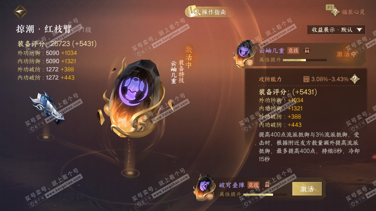 NSH328893逆水寒手游账号详情图37