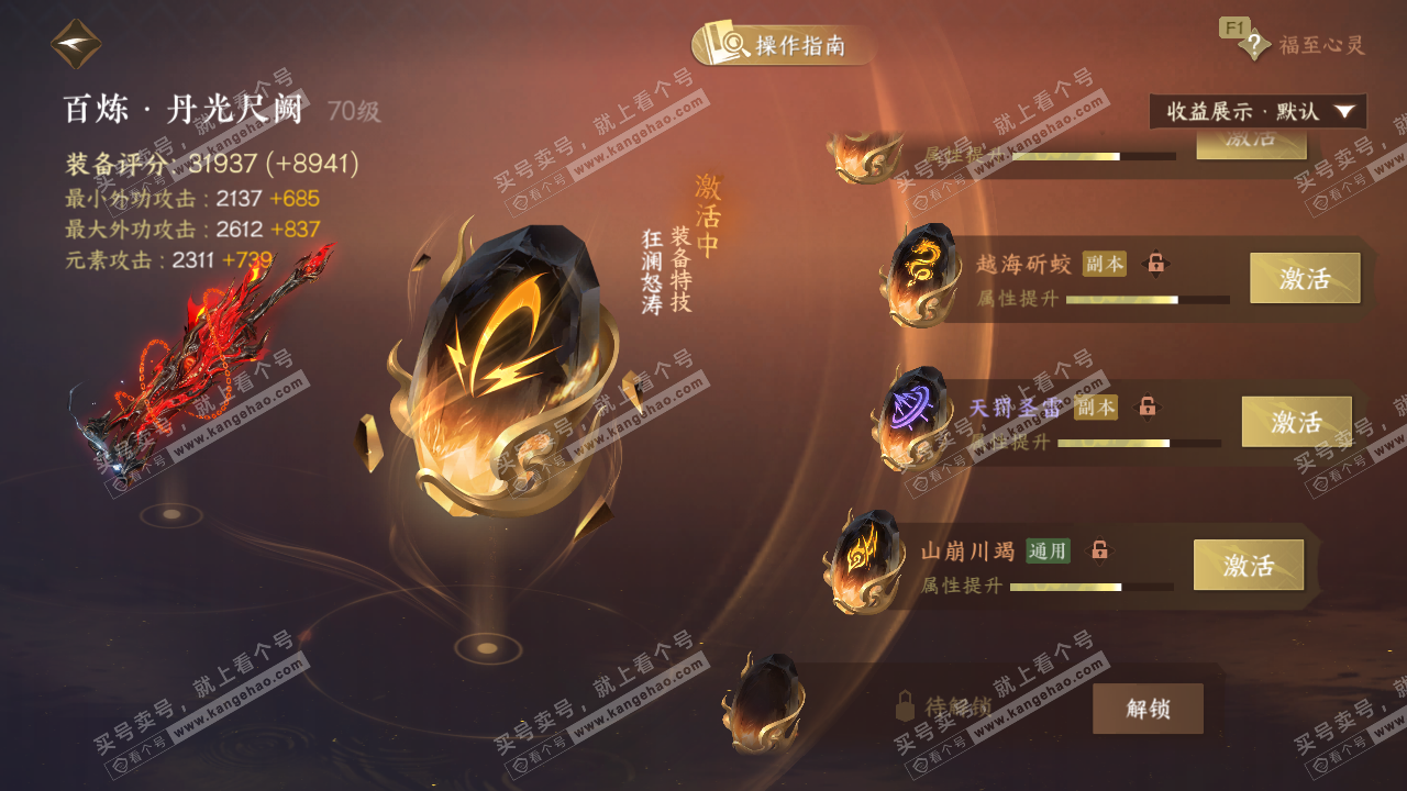 NSH328893逆水寒手游账号详情图36