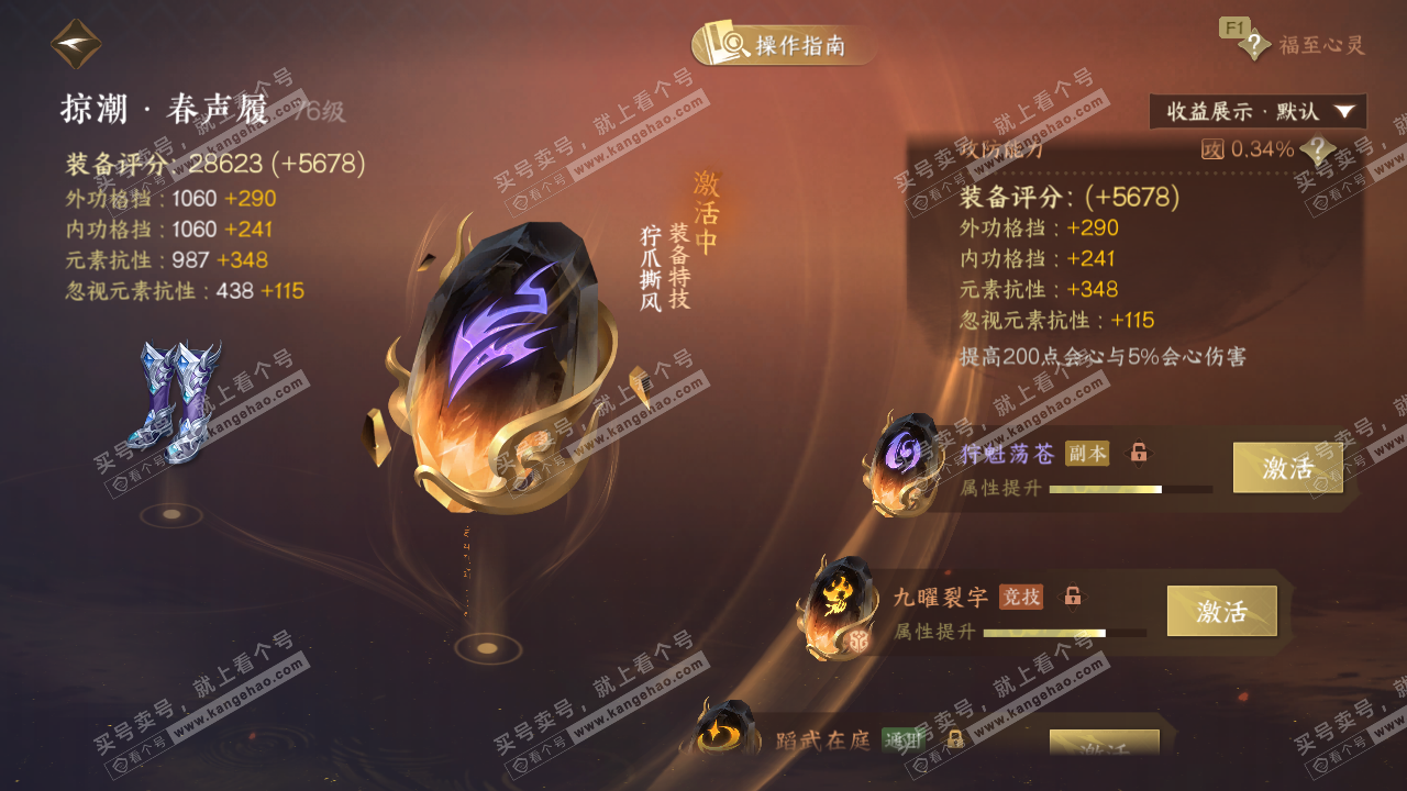 NSH328893逆水寒手游账号详情图40