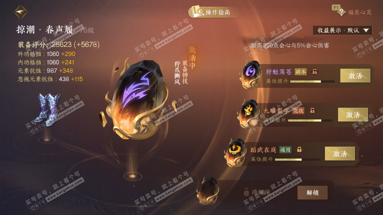 NSH328893逆水寒手游账号详情图41